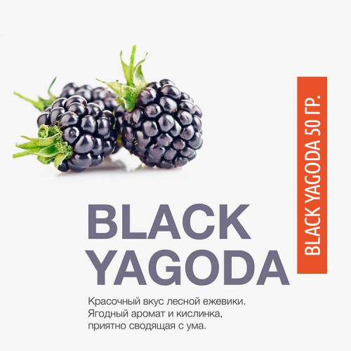 Табак Mattpear Black Yagoda 50 гр