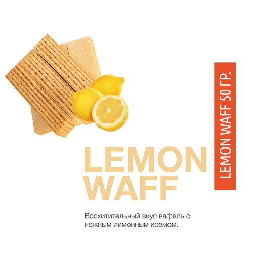 Табак Mattpear Lemon Waff 50 гр