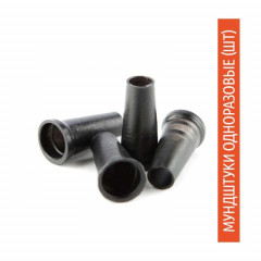 Мундштуки одноразовые, шт