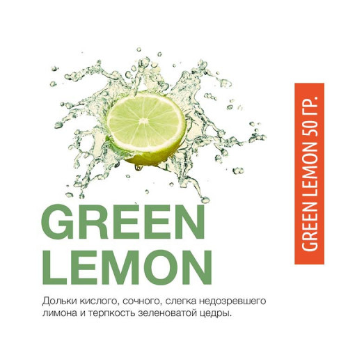 Табак  Mattpear Green Lemon 50 гр
