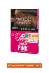 Табак Хулиган Hooligan HARD 25g - Pink (Ягоды-Мангустин)