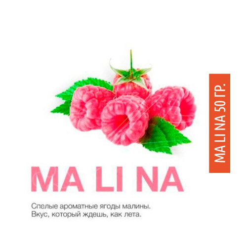 Табак  Mattpear Ma Li Na 50 гр