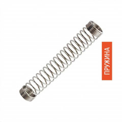 Пружинка под шланг