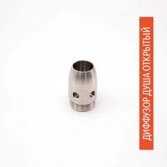 Диффузор Душа Открытый