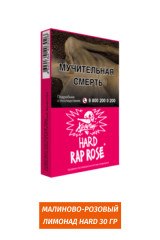 Табак Хулиган Hooligan HARD 25g - Rap Rose (Малиново-Розовый Лимонад)