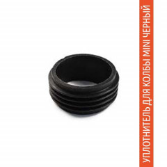 Уплотнитель для колбы Mini Черный