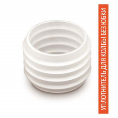 Уплотнитель для колбы без юбки