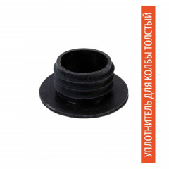 Уплотнитель для колбы Толстый Черный