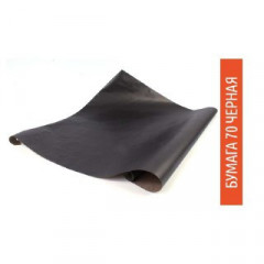 Бумага для самокруток 70 черная