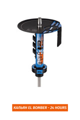 Кальян El Bomber - 24 Hours