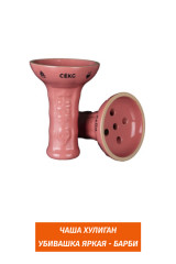 Чаша Хулиган Убивашка Яркая - Барби (Роз)