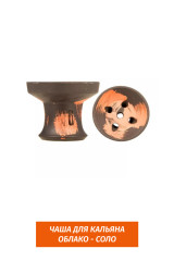 Чаша для кальяна Облако - СОЛО