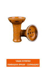 Чаша Хулиган Убивашка Яркая - Солнышко (Желт)