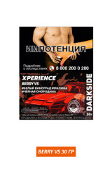 DS XPERIENCE 30гр - BERRY VS (Виноград, Малина, Черная Смородина) 30гр