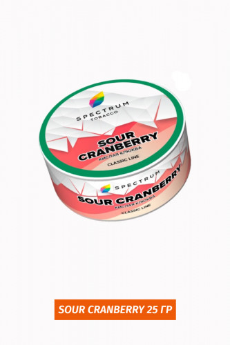 Табак Spectrum 25g - Sour Cranberry (Кислая клюква)