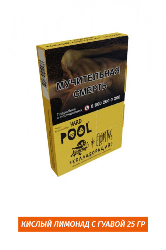 Табак Хулиган x El Copitas HARD 25g - POOL (Кислый Лимонад с Гуавой)