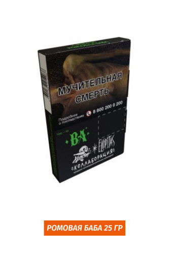 Табак Хулиган x El Copitas 25g - BA (Ромовая баба)