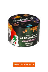 Chabacco Emotions 50 гр - Bar - Hopping (Самбука-абсент) Бар-хоппинг