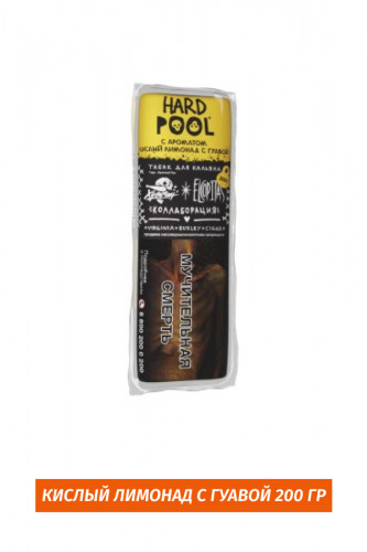 Табак Хулиган x El Copitas HARD 200g - POOL (Кислый Лимонад с Гуавой)