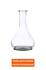 Колба для кальяна Big Maks - Капля (Прозрачная)