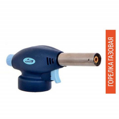 Горелка газовая