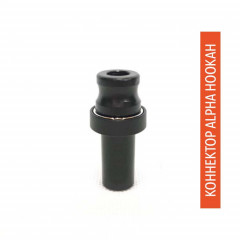 Коннектор на шланг Alpha Hookah