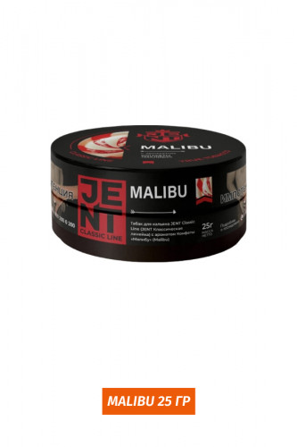 Jent 25 гр - Конфеты Малибу (Malibu)