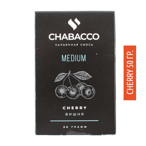 Бестабачная смесь Chabacco Medium 50g - Cherry (вишня)