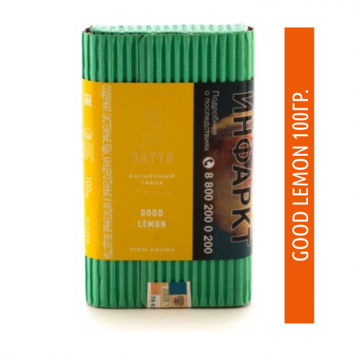 Табак для кальяна Satyr Good Lemon (Лемон) 100 гр
