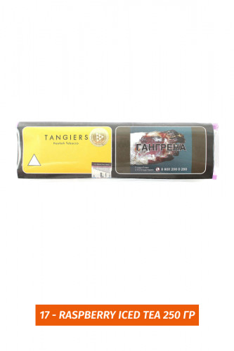 Табак Tangiers 250 гр - Raspberry Iced Tea -17- (Noir)