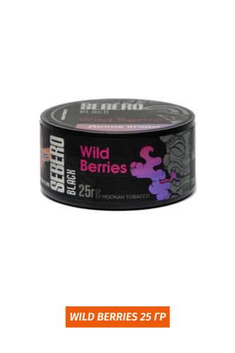 Табак Sebero Black 25 гр - Дикие ягоды (Wild  Berries)