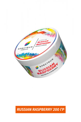 Табак Spectrum 200 гр - Russian Raspberry (Клубника малина)