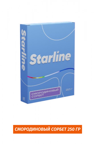 Табак Starline 250 гр - Смородиновый сорбет
