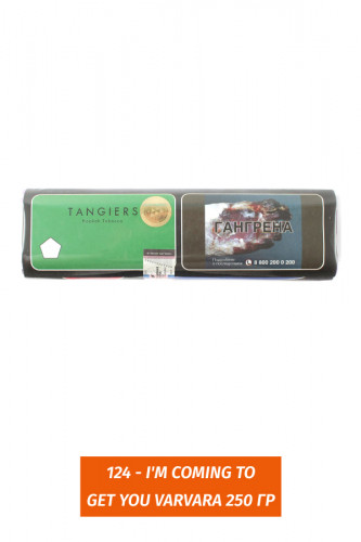 Табак Tangiers 250 гр - I'm Coming to get you Varvara -124- (Birquq)