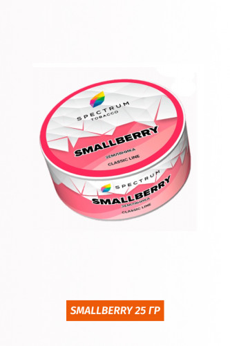 Табак  Spectrum 25g - Smallberry (Земляника)