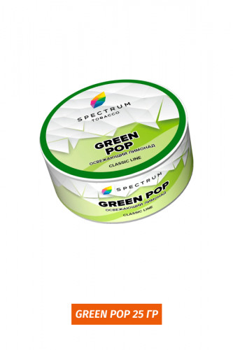 Табак Spectrum 25 гр - Green Pop (Освежающий лимонад)