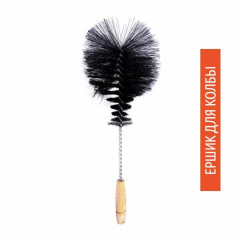 Ершик для колбы