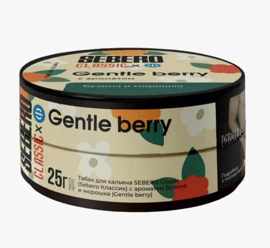 Табак Sebero 25 гр - Бузина Морошка (Gentle Berry)