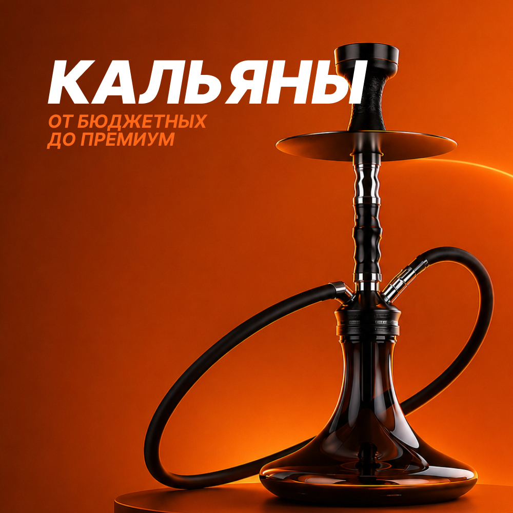 Кальяны