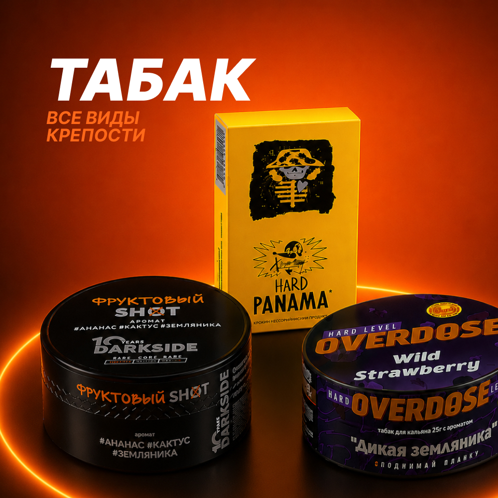 Табак